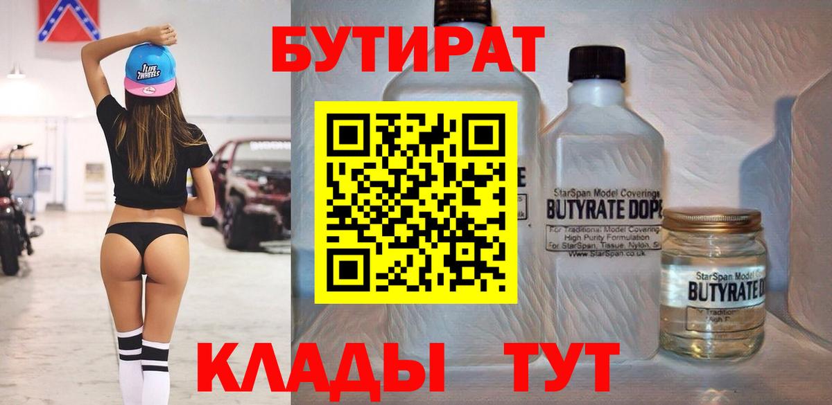 Бутират 1.4BDO Кудымкар