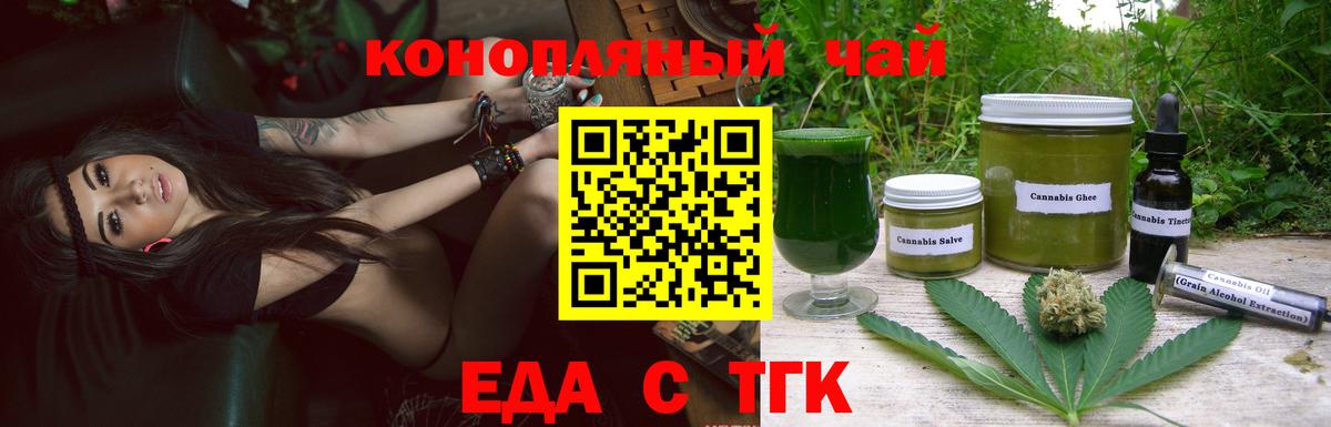 Еда ТГК марихуана Кудымкар