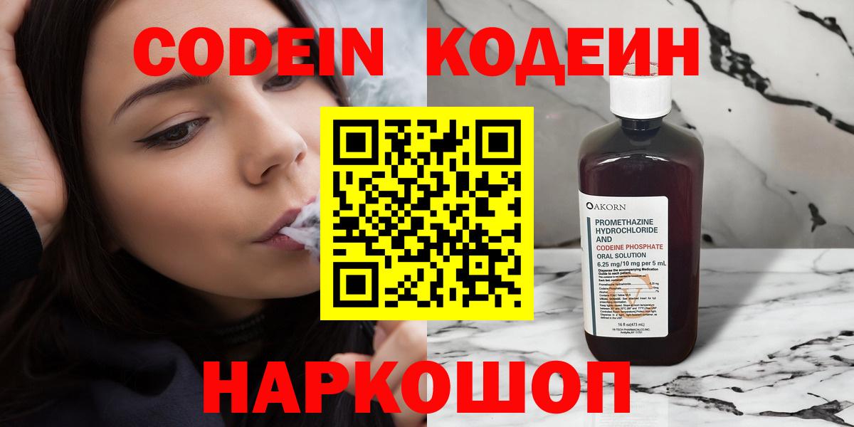 Кудымкар  Кодеиновый сироп Lean Purple Drank  Вход с VPN 